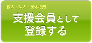 会員登録して人材を検索する